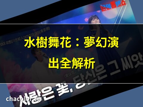 水樹舞花