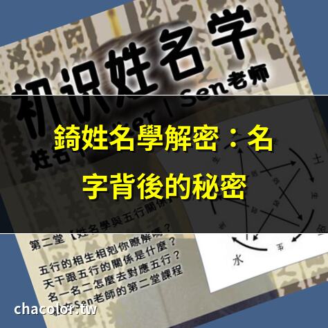 錡姓名學