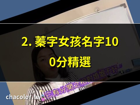 名字有蓁