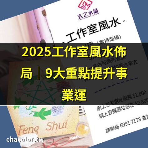工作室 風水